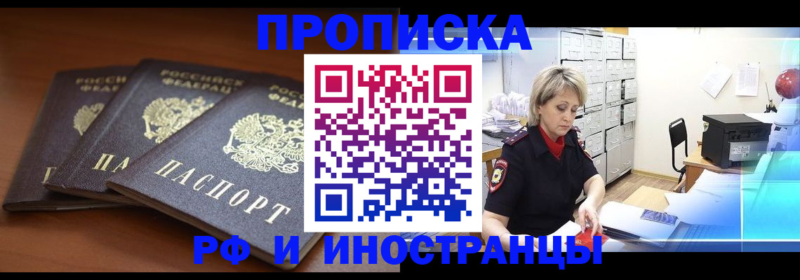 купить прописку в Татарстане