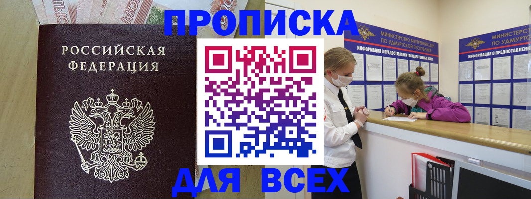 прописка регистрация в Татарстане